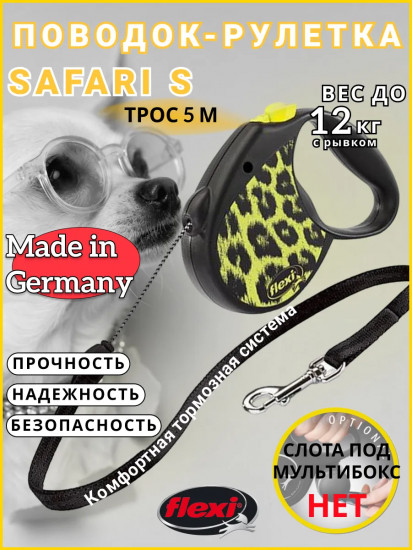 Поводок-рулетка «Leopard»