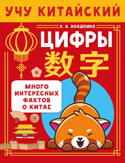 Цифры