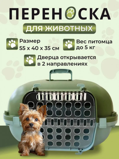 Переноска для животных с боковой пластиковой дверцей