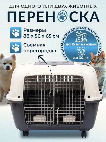 Переноска для двух животных на колесах «Duo»