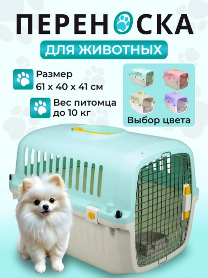 Переноска для животных