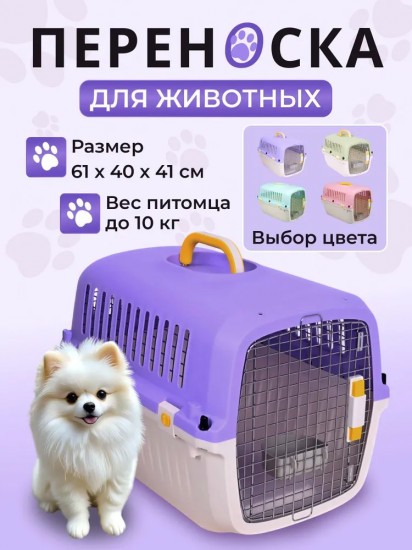 Переноска для животных