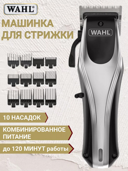 Машинка для стрижки Wahl 09657.0460 Rapid Clip