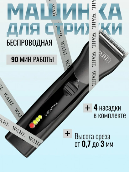 Машинка для стрижки Wahl 1871-0473 Chromstyle