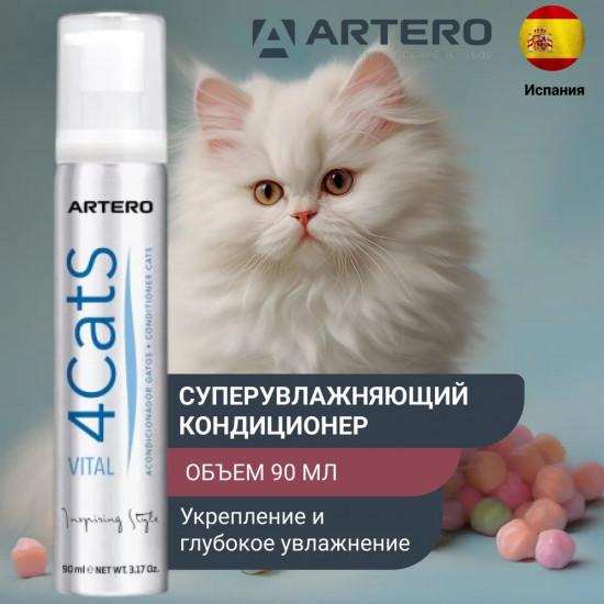 Кондиционер увлажняющий для шерсти кошек «4Cats»