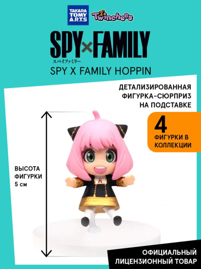 Фигурка-сюрприз «SPY × Family Hoppin’»