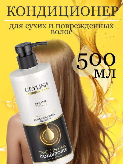 Кондиционер для волос с кератином «Smooth Hair Conditioner»