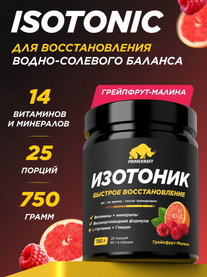 Изотоник «Грейпфрут, малина»