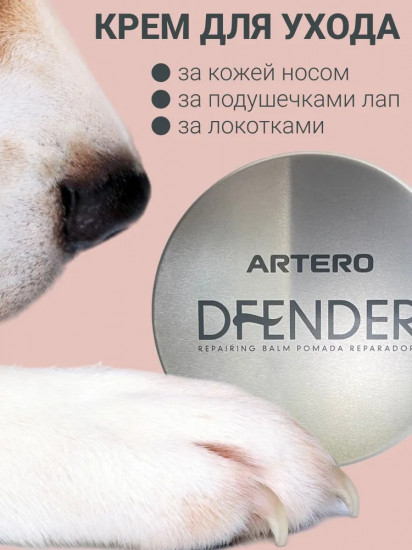 Воск для ухода за подушечками лап и носа «Dfender»