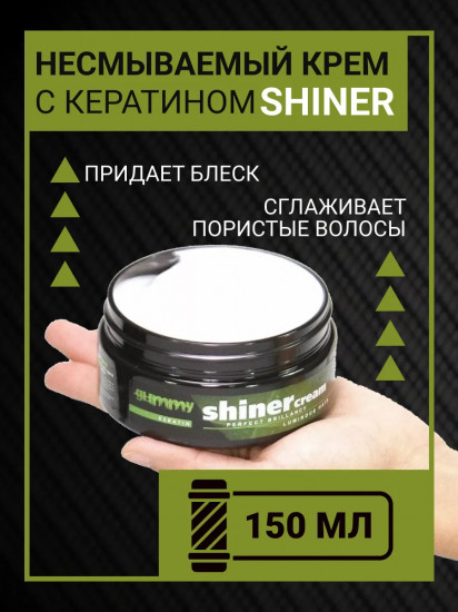 Крем для волос «Shiner»