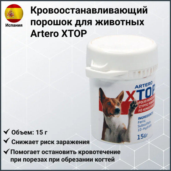 Порошок кровоостанавливающий для собак и кошек «Xtop»