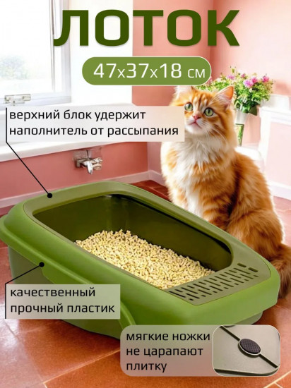 Лоток для кошек
