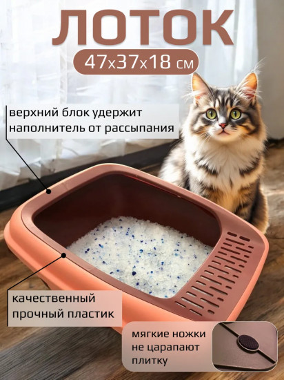 Лоток для кошек