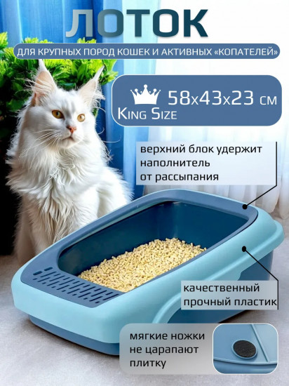 Лоток для кошек