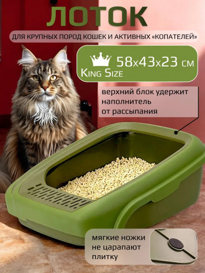 Лоток для кошек