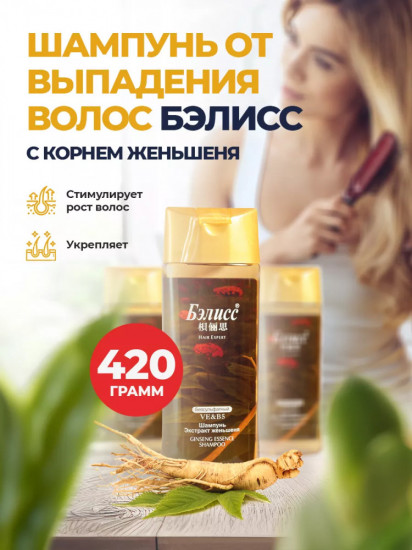 Шампунь против выпадения волос с корнем женьшеня