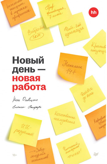 Новый день — новая работа