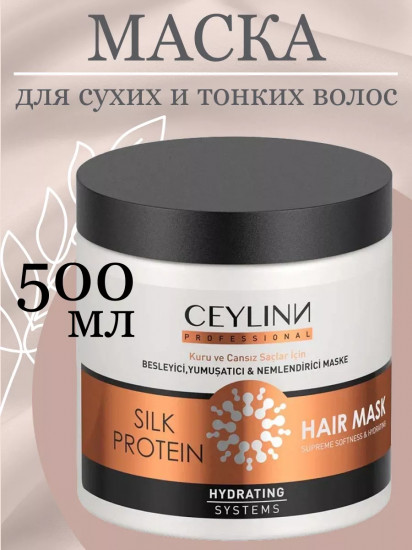 Маска для волос с протеинами шелка «Silk Protein Hair Mask»