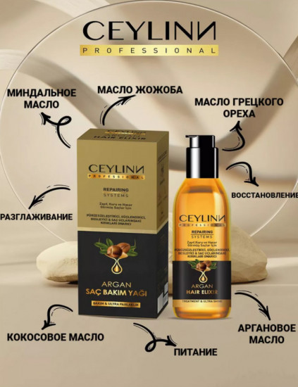 Масло для волос аргановое «Argan Hair Elixir»