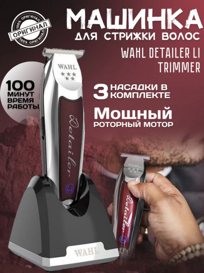 Машинка для стрижки Wahl 8171-016 Detailer Cordless
