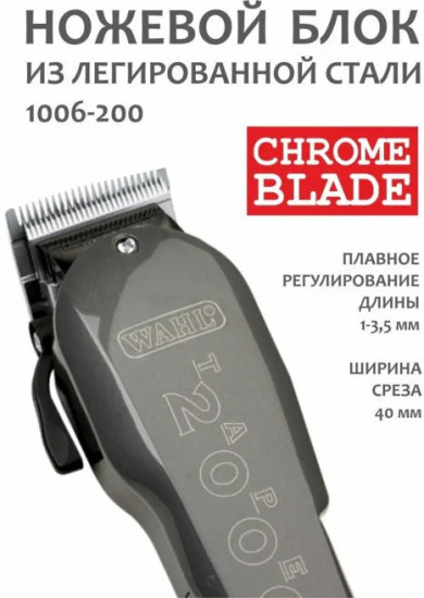 Машинка для стрижки Wahl 8464-1316H Taper 2000-R