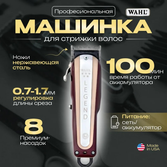 Машинка для стрижки Wahl 8594-016 Legend