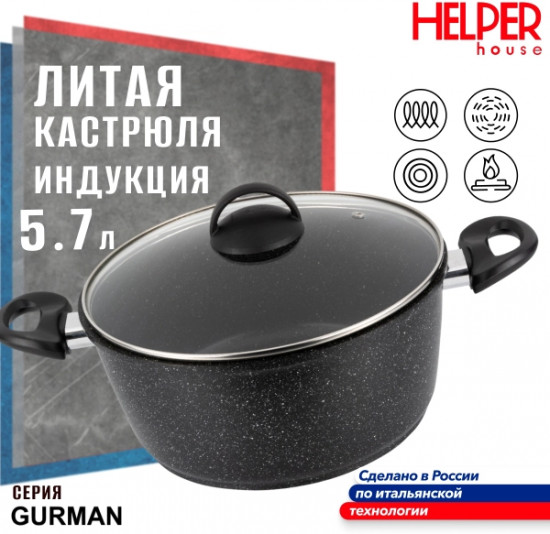 Кастрюля с крышкой  «Gurman»