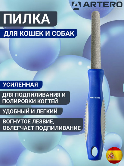 Пилка для когтей кошек и собак с металлическим напылением
