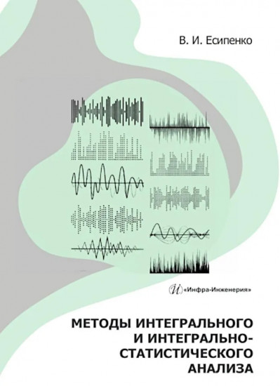 Методы интегрального и интегрально-статистического анализа