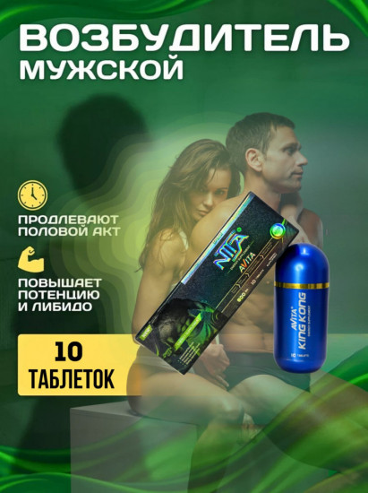Препарат для повышения потенции мужчинам