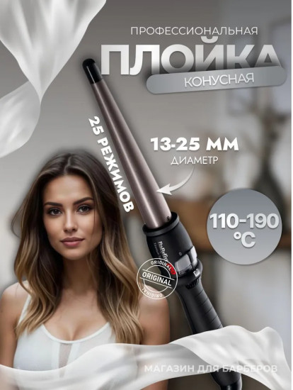 Плойка конусная BaByliss Pro BAB2280TTE