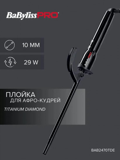 Плойка для афро-кудрей BaByliss Pro BAB2470TDE «Advanced Curl»