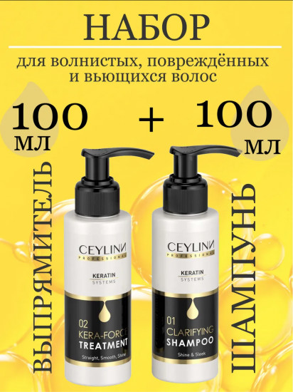 Мини-набор для ухода за волосами с кератином