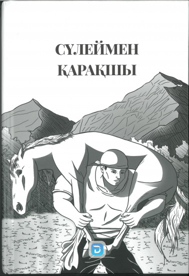 Сүлеймен қарақшы