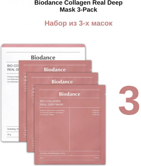 Набор масок для лица «Collagen Real Deep Mask»