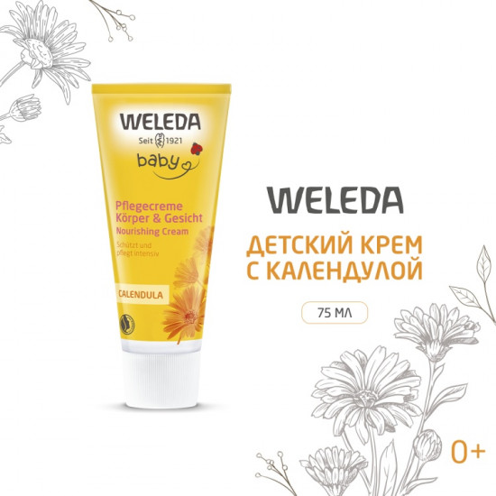 Крем с календулой детский универсальный