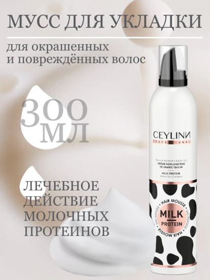 Мусс для волос с молочным протеином «Hair Mousse»