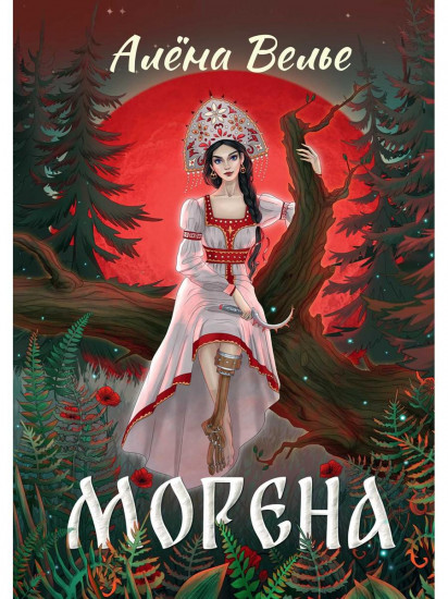 Морена