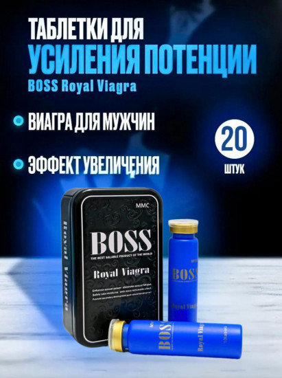 Средство для потенции и эрекции «Boss Royal Viagra»