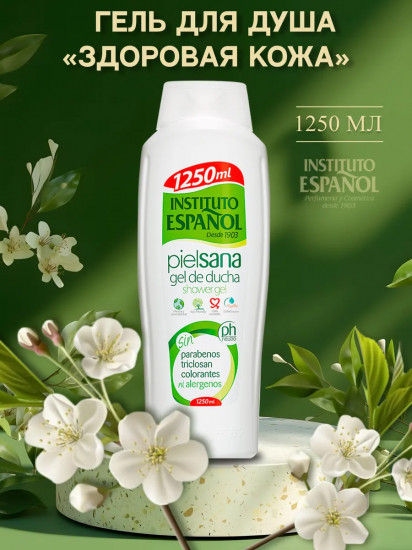 Гель для душа увлажняющий «Healthy Skin Shower Gel»