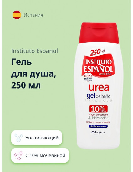 Гель для душа с мочевиной увлажняющий «Urea gel de bano»