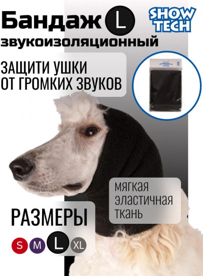 Бандаж для собак антистресс «Ear Buddy»