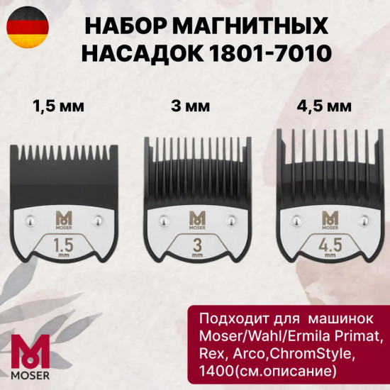 Набор магнитных насадок для машинок Moser 1801-7010