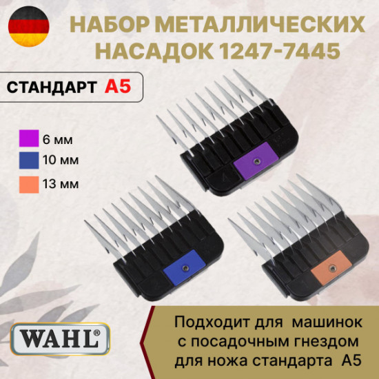Набор магнитных насадок для машинок