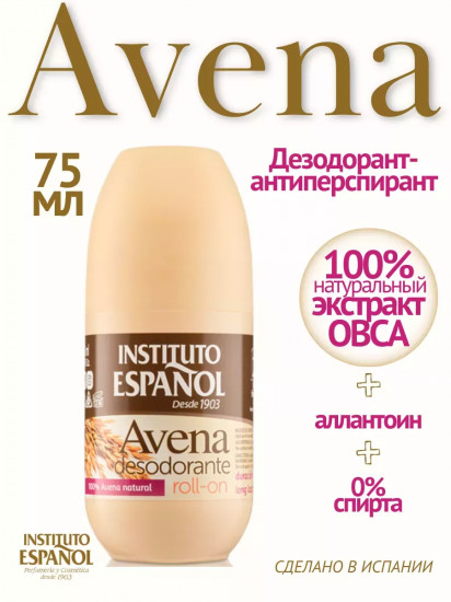 Дезодорант-антиперспирант «Овес»