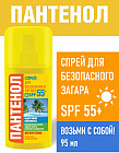 Солнцезащитный крем-спрей для тела SPF55+