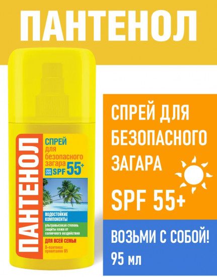 Солнцезащитный крем-спрей для тела SPF55+
