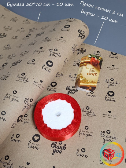 Набор для упаковки подарка «Made with love»