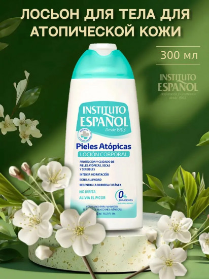 Лосьон для тела при атопической коже «Atopic Skin Body Lotion»