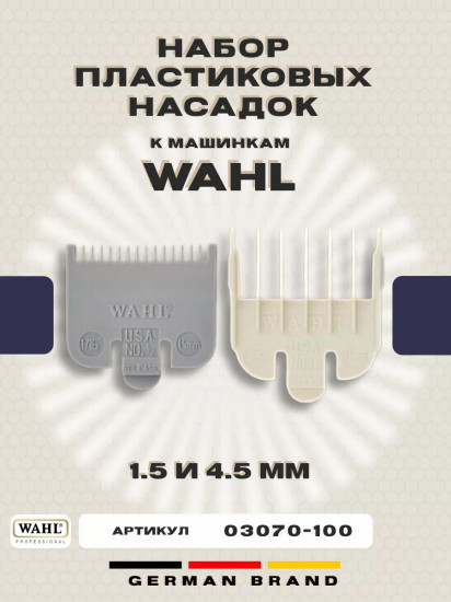 Набор насадок для машинок Wahl 3070-100 (4000-7060)